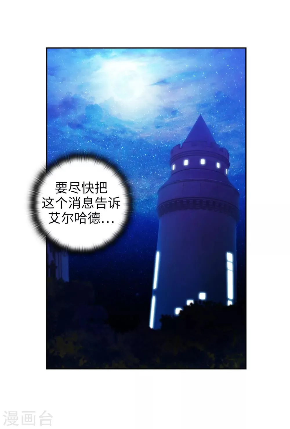 第270话 身份被拆穿 第7页