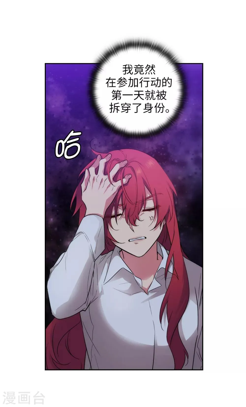 第270话 身份被拆穿 第10页