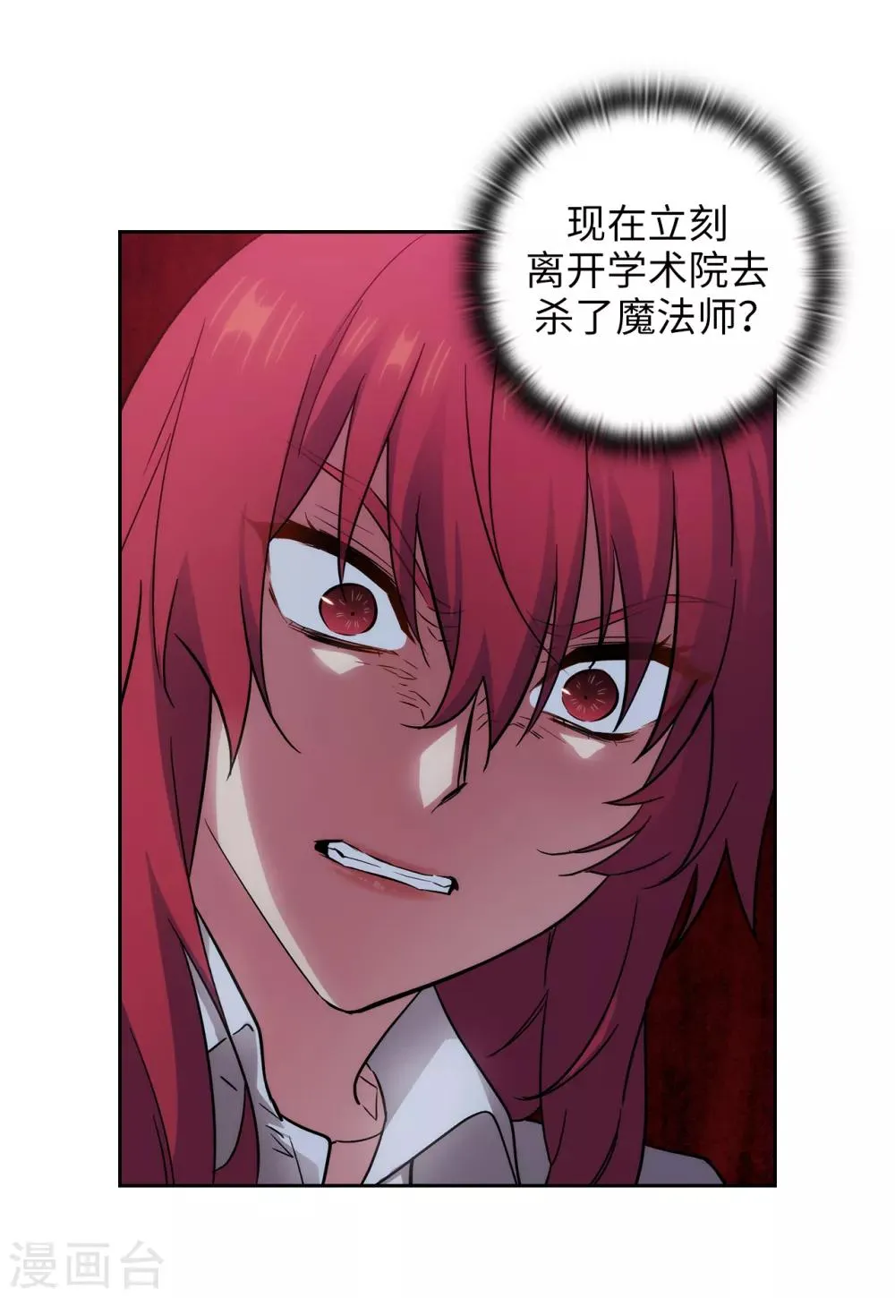 第270话 身份被拆穿 第11页
