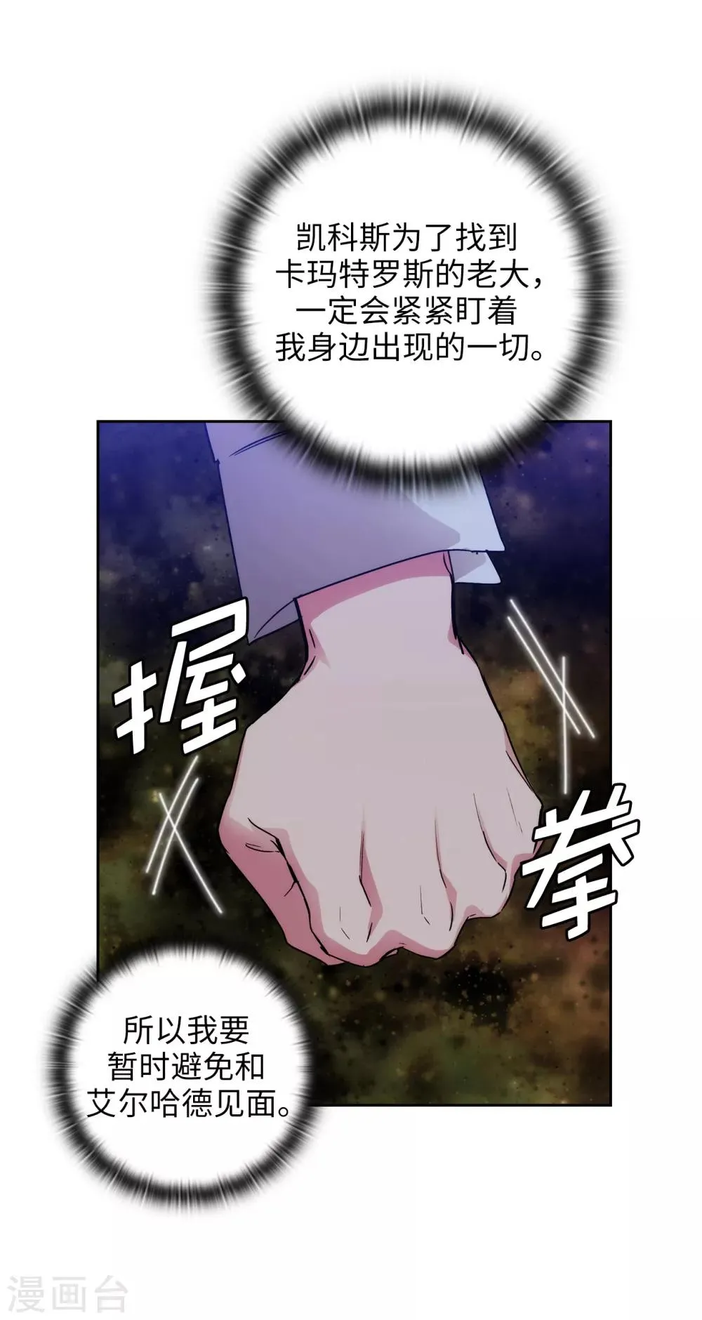 第270话 身份被拆穿 第13页