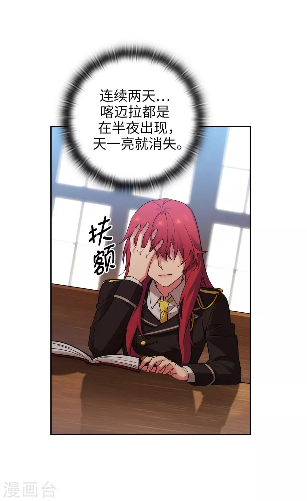第270话 身份被拆穿 第17页