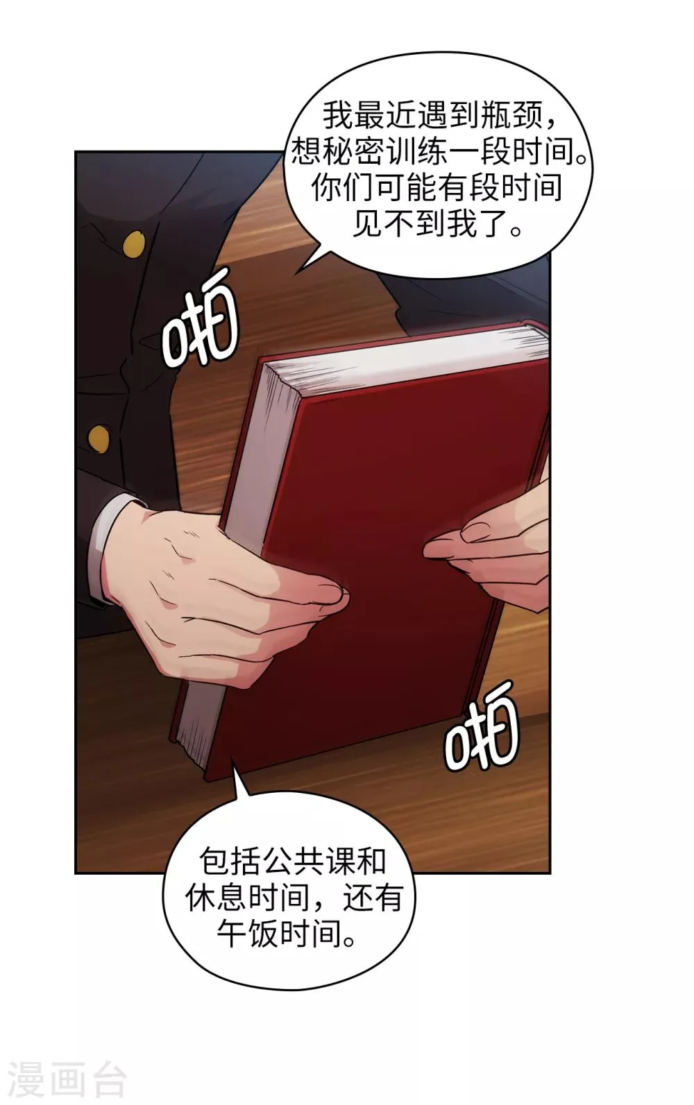 第270话 身份被拆穿 第29页