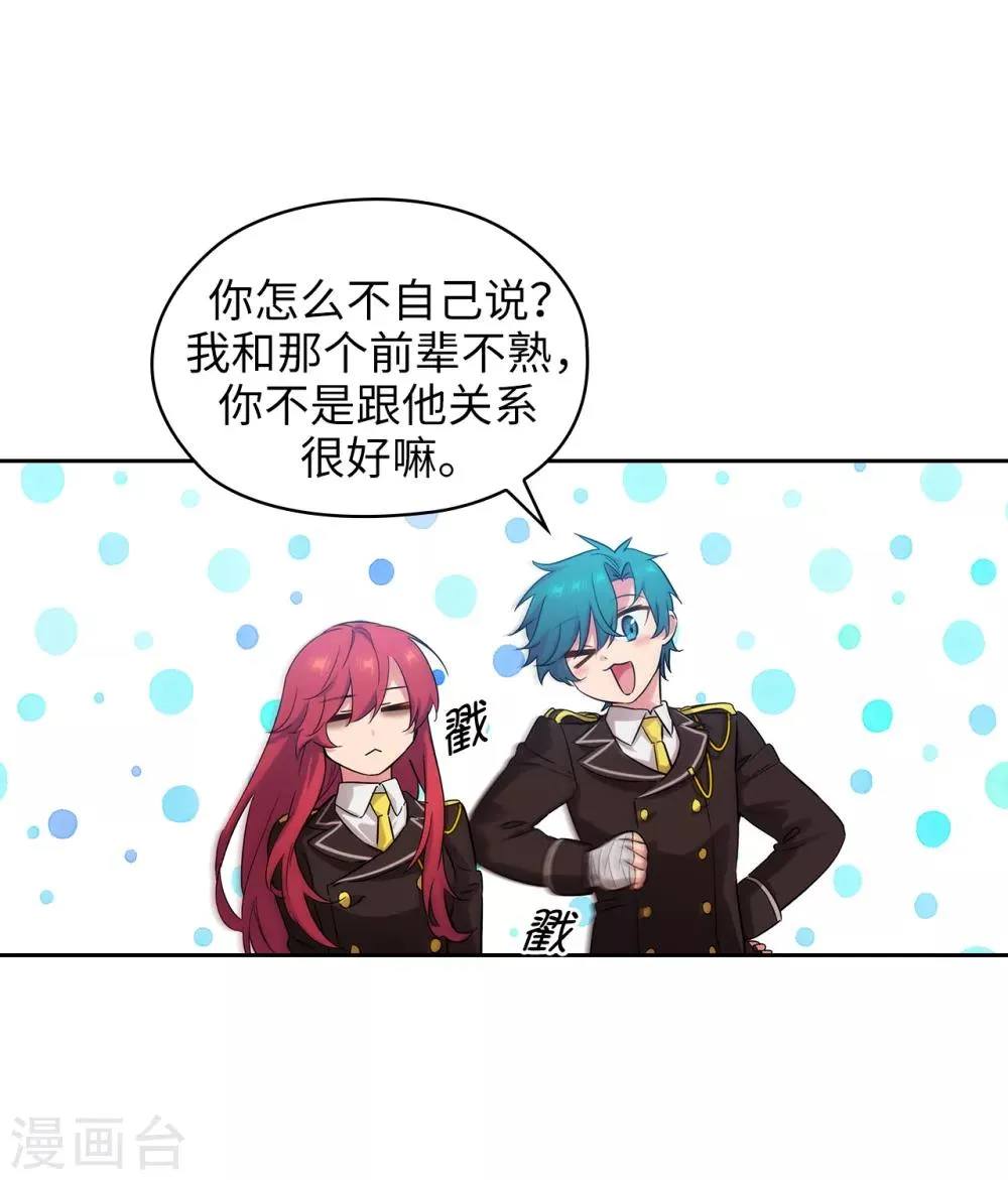 第270话 身份被拆穿 第31页