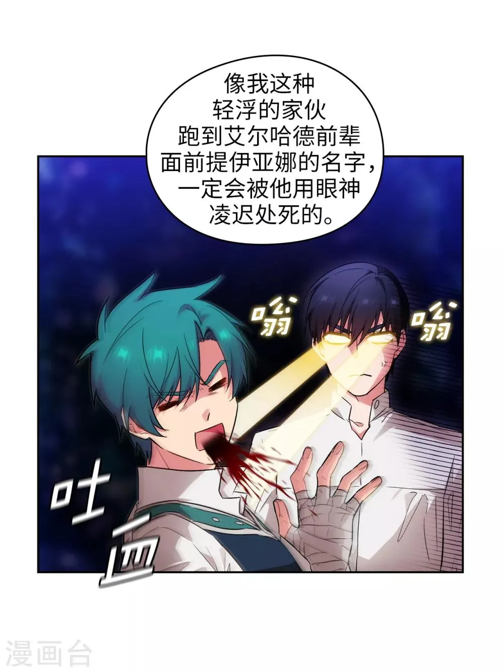 第271话 我不想见到前辈 第6页