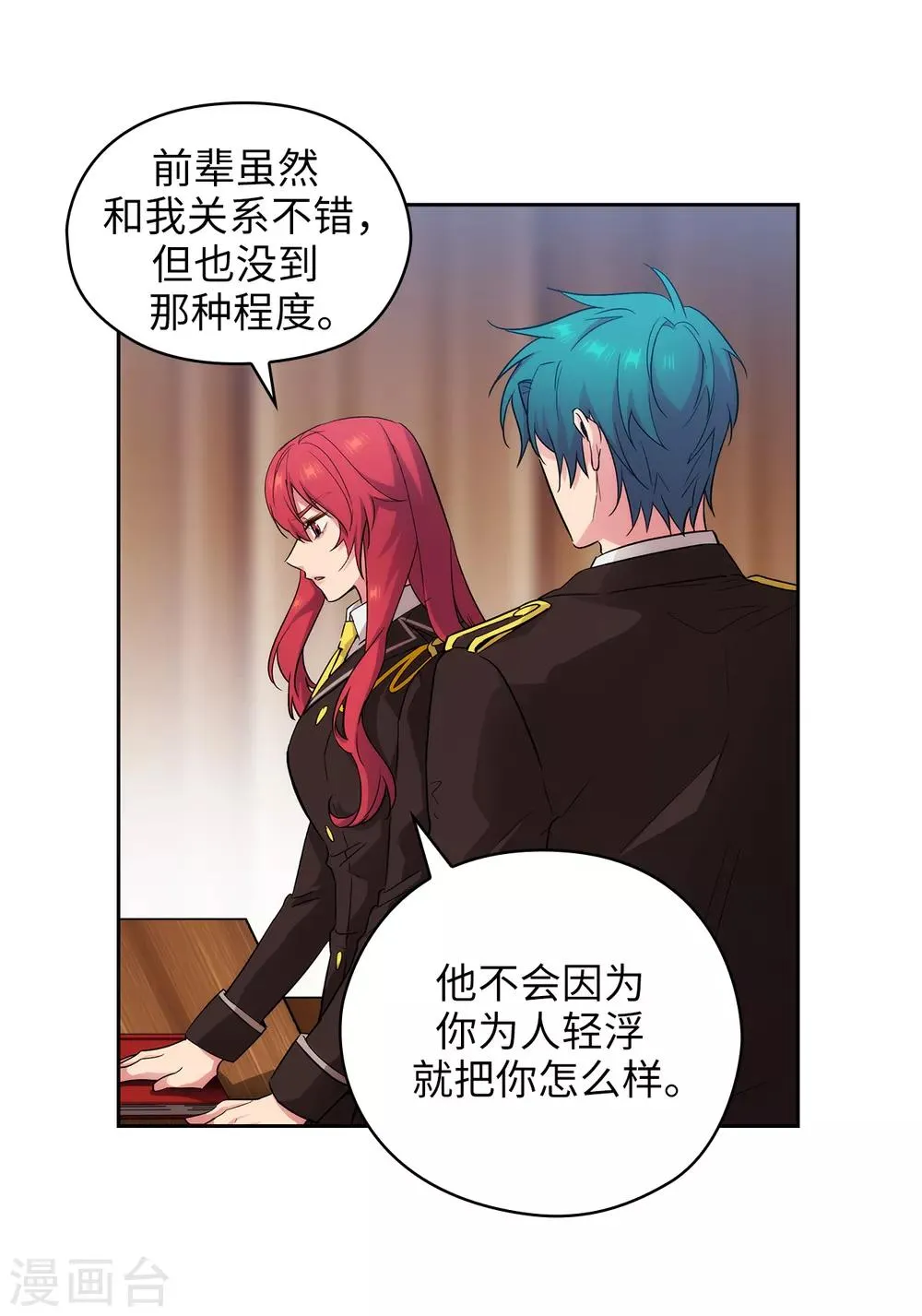 第271话 我不想见到前辈 第7页