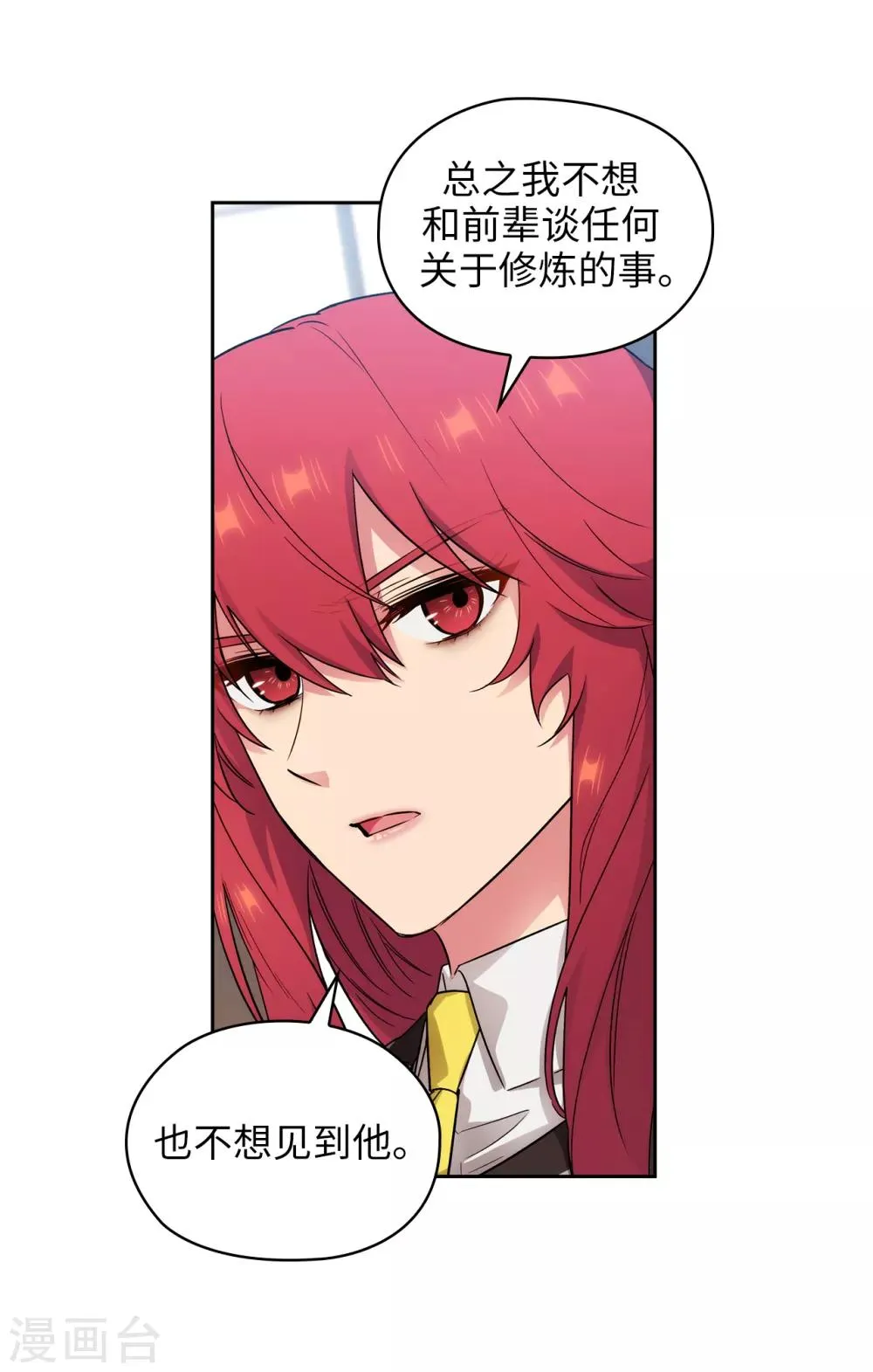 第271话 我不想见到前辈 第8页