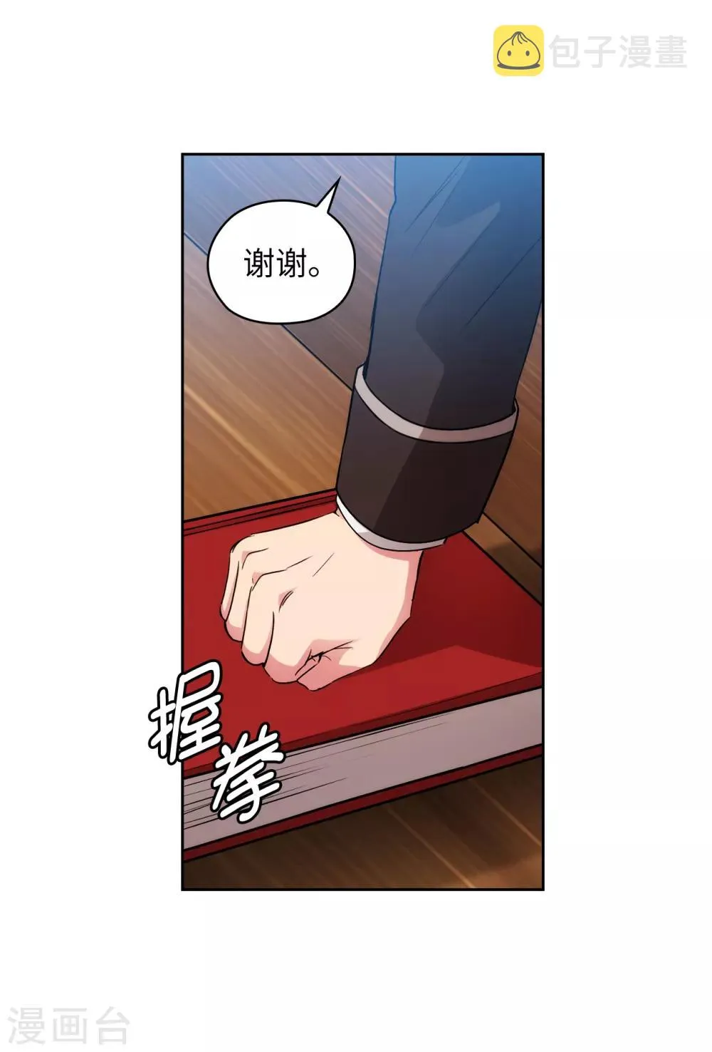 第271话 我不想见到前辈 第15页