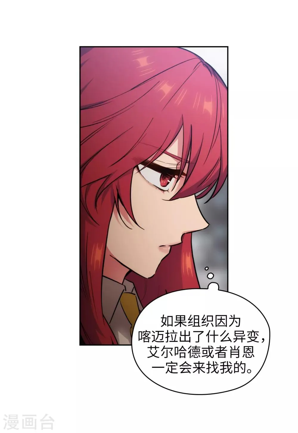 第271话 我不想见到前辈 第26页