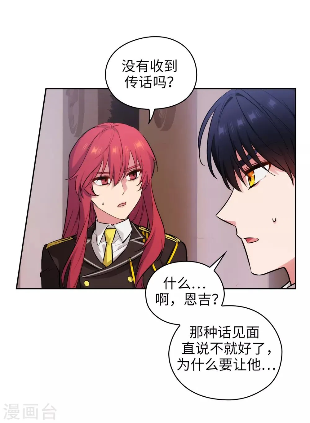 第271话 我不想见到前辈 第32页
