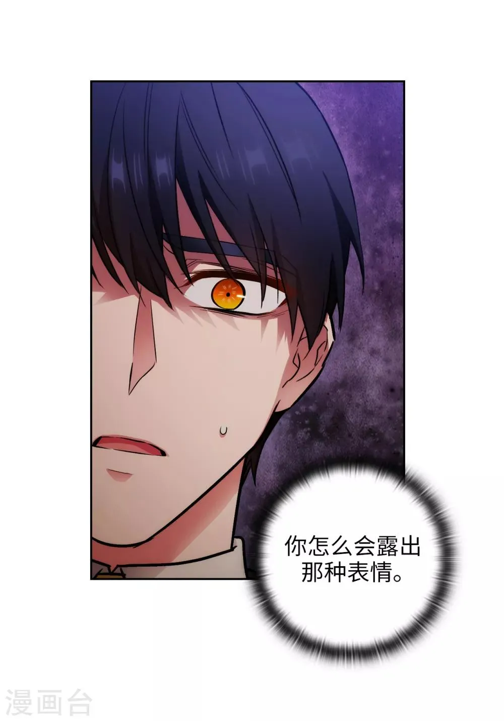 第272话 你要拿我做试验？ 第14页