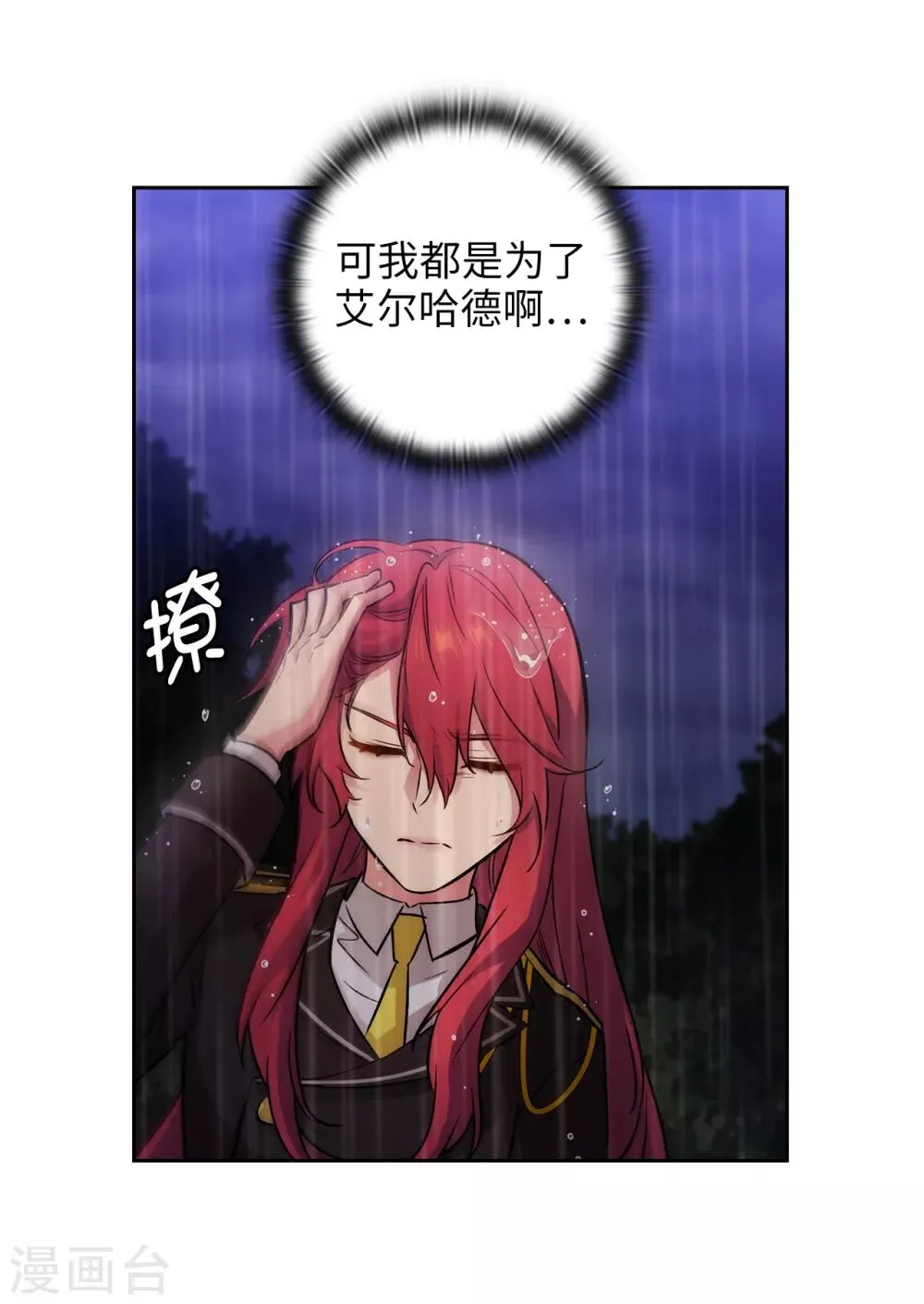 第272话 你要拿我做试验？ 第16页
