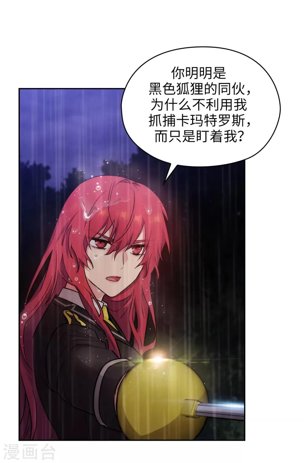 第272话 你要拿我做试验？ 第29页