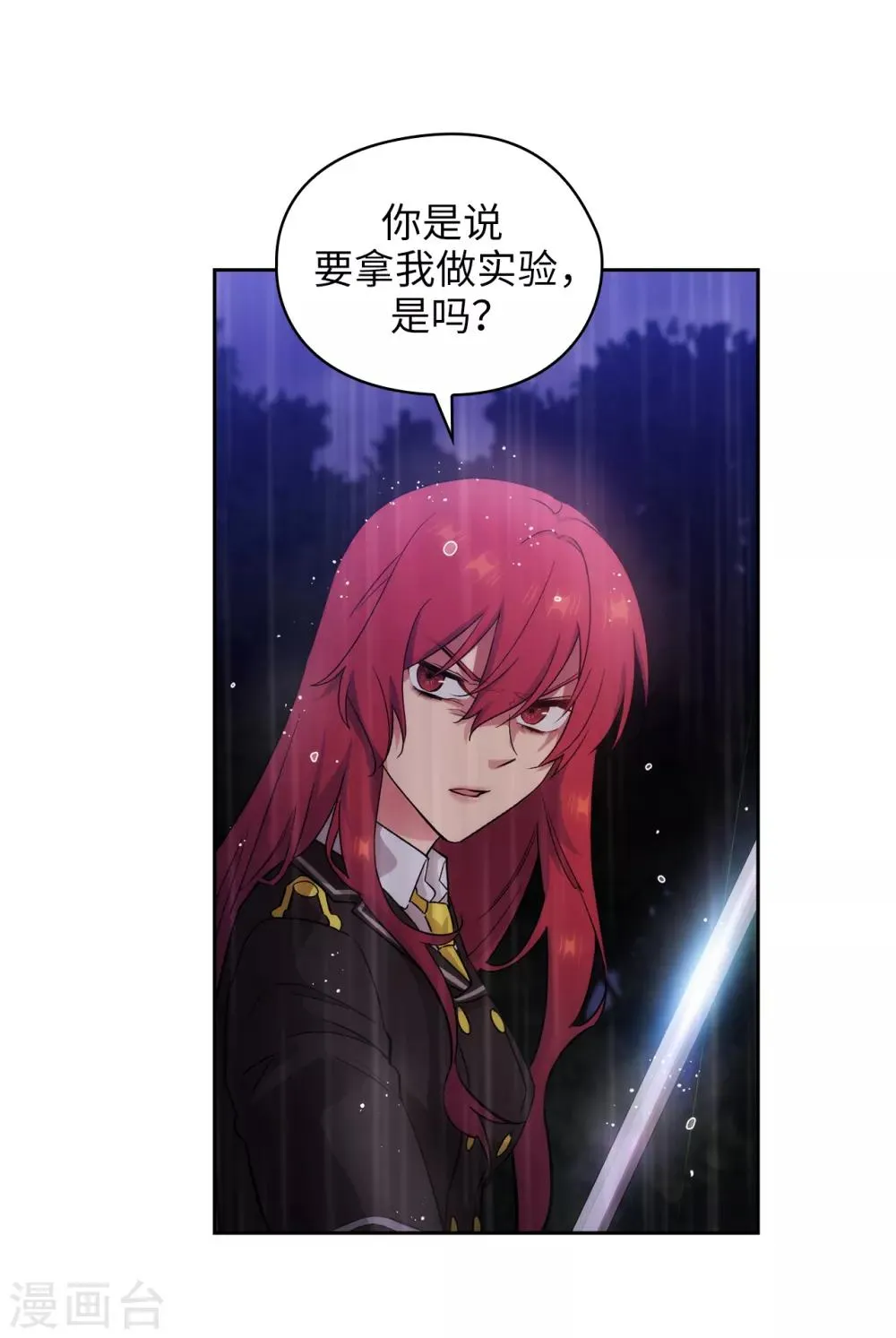第273话 我要解剖你 第5页