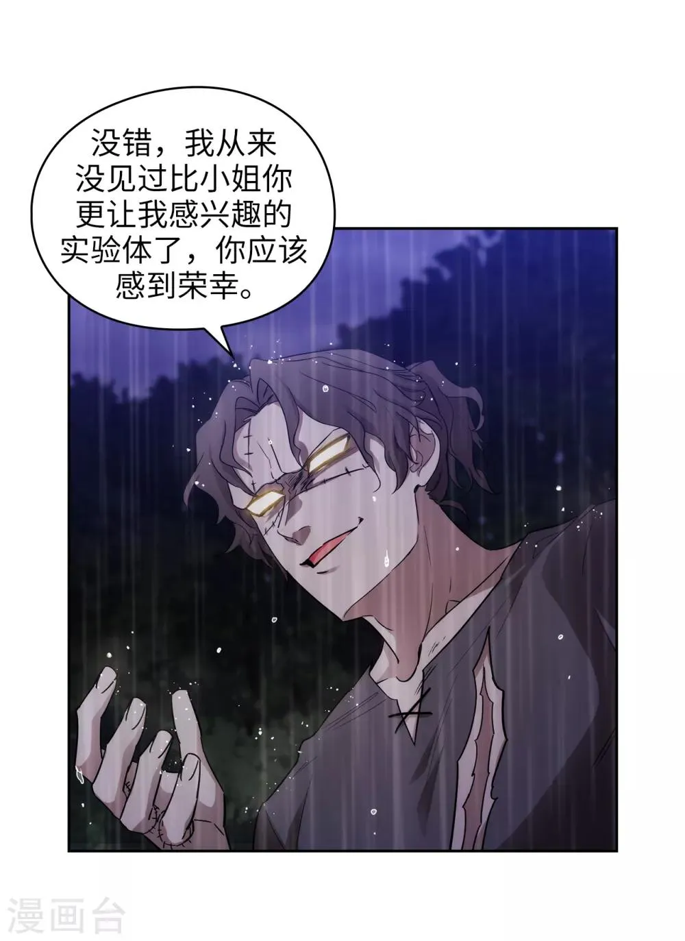 第273话 我要解剖你 第6页