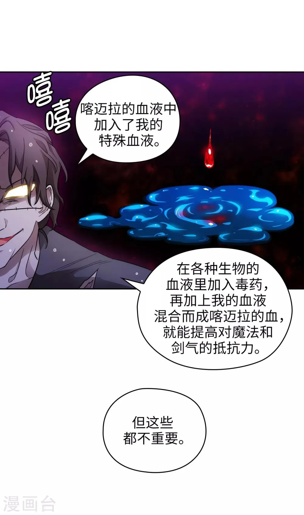 第273话 我要解剖你 第7页
