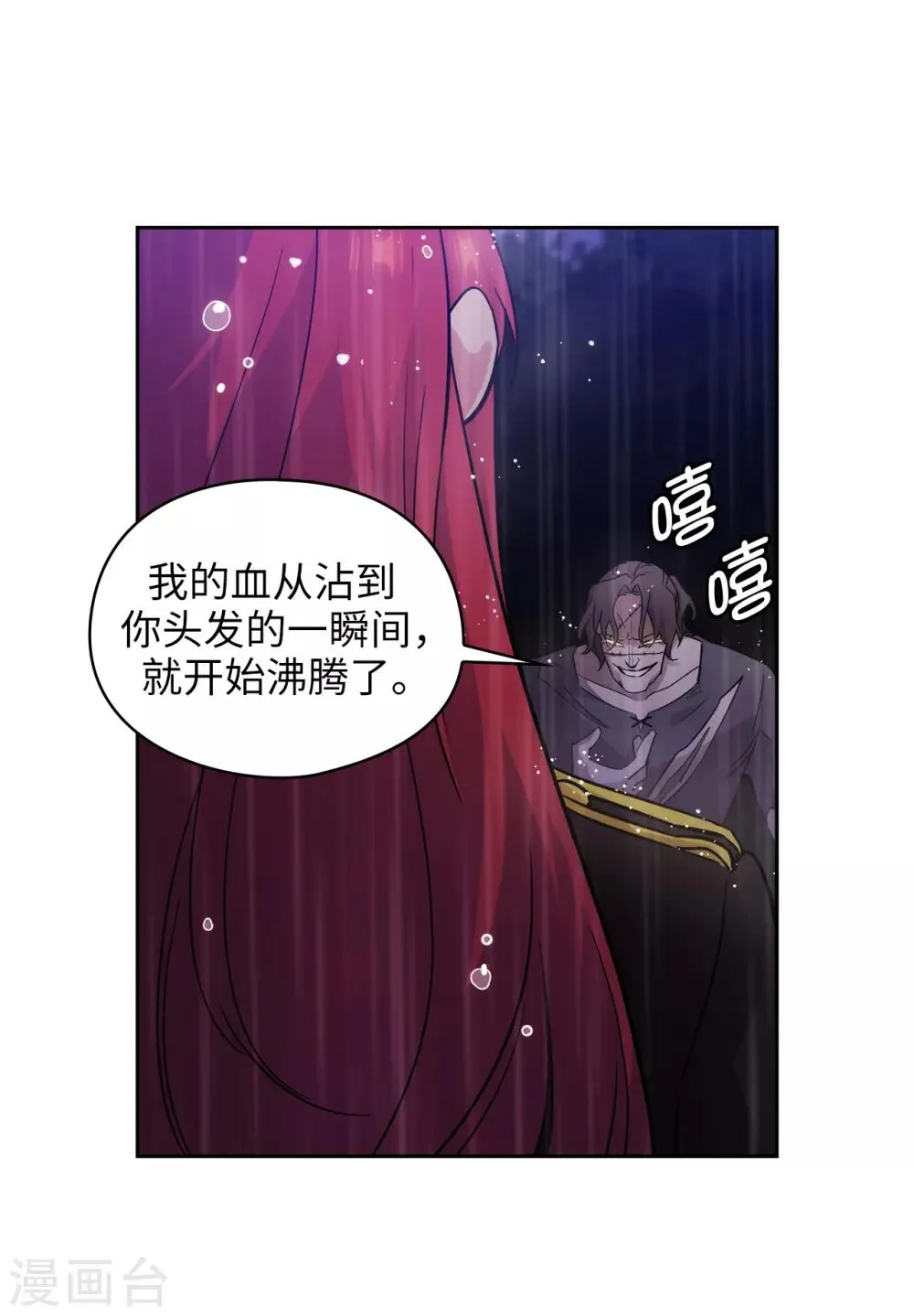 第273话 我要解剖你 第8页