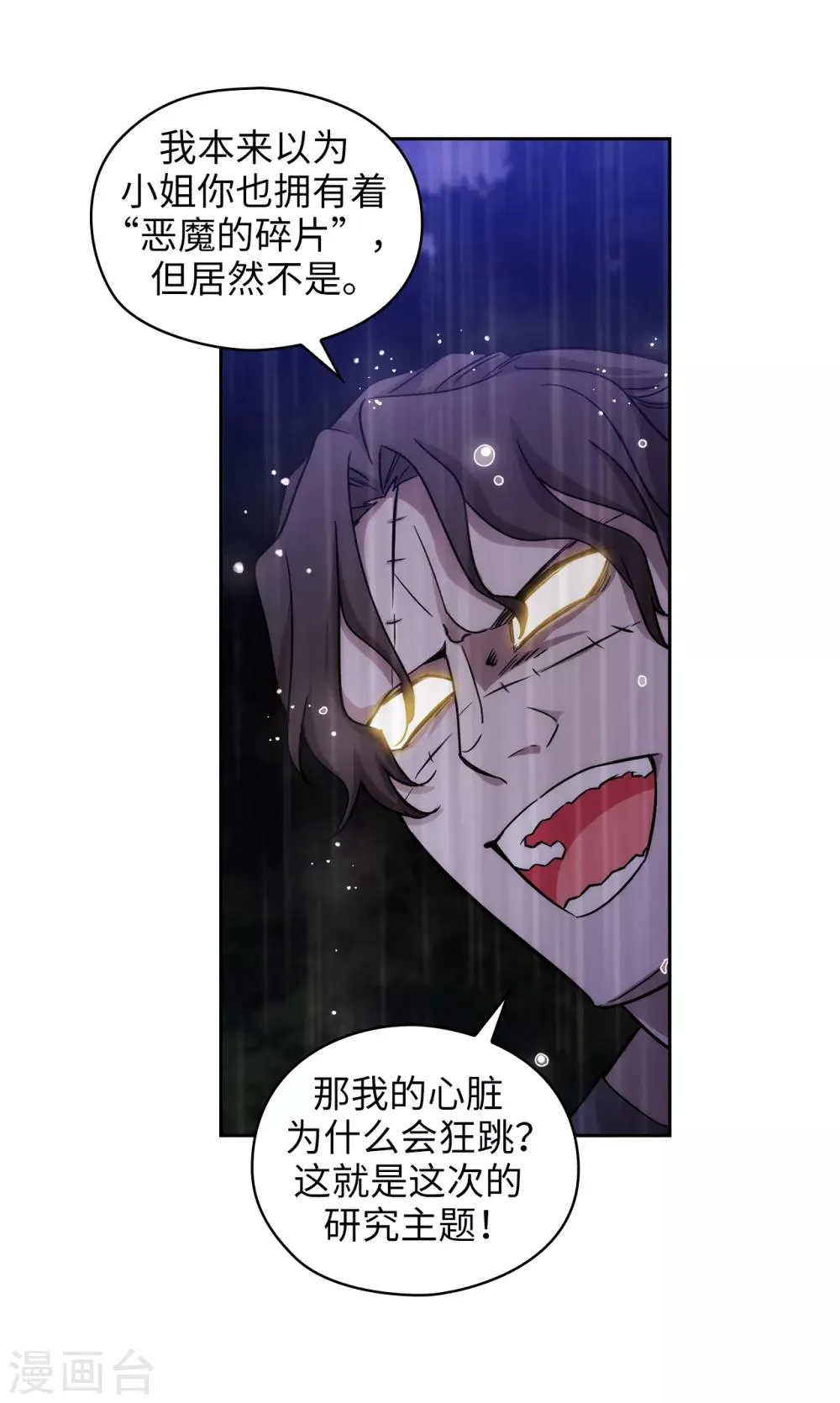 第273话 我要解剖你 第10页