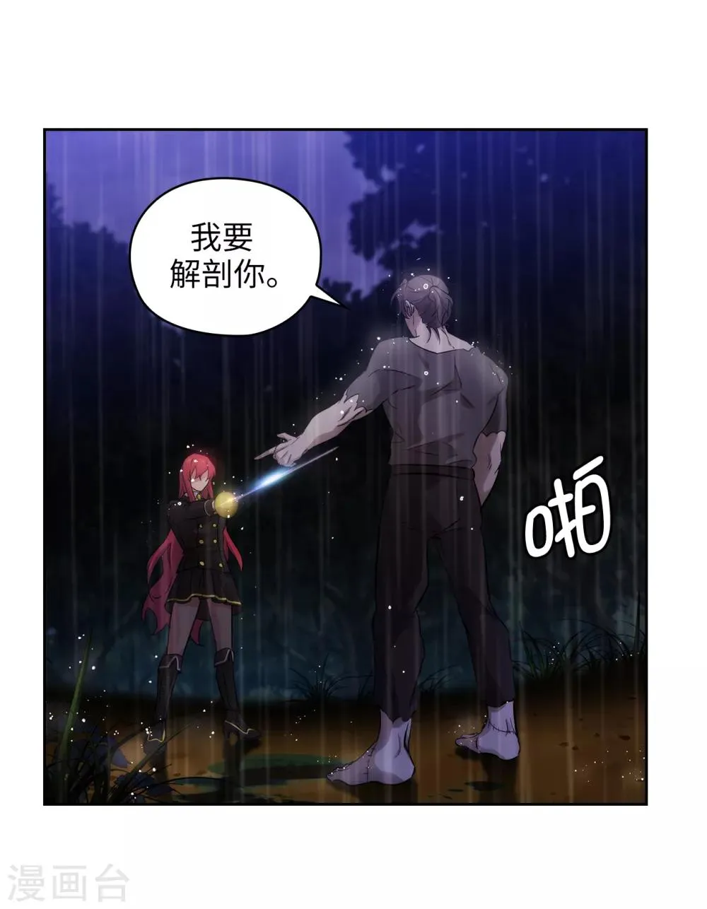 第273话 我要解剖你 第11页