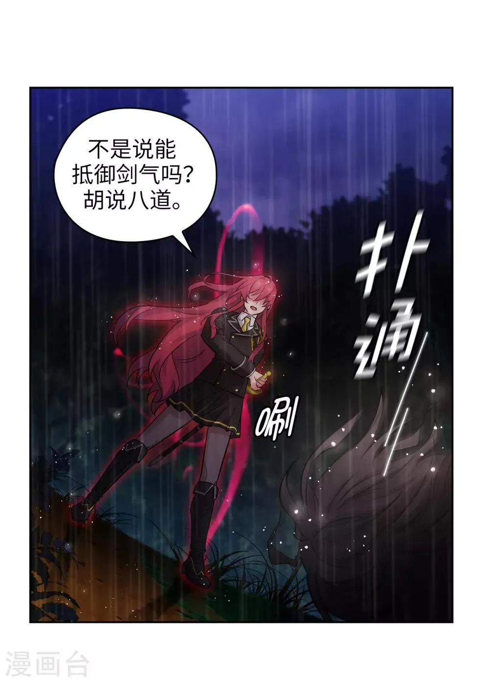 第273话 我要解剖你 第16页
