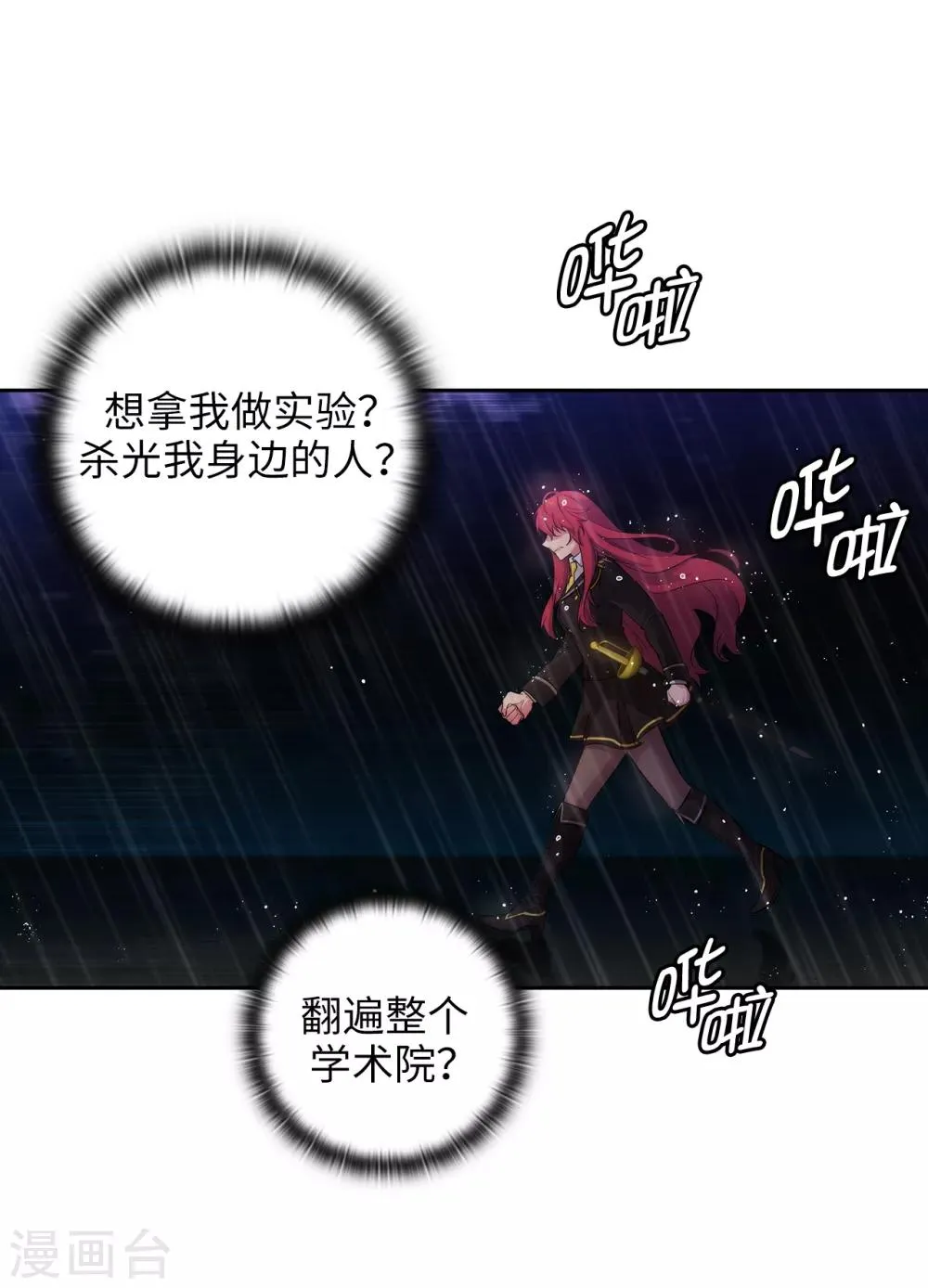 第273话 我要解剖你 第19页