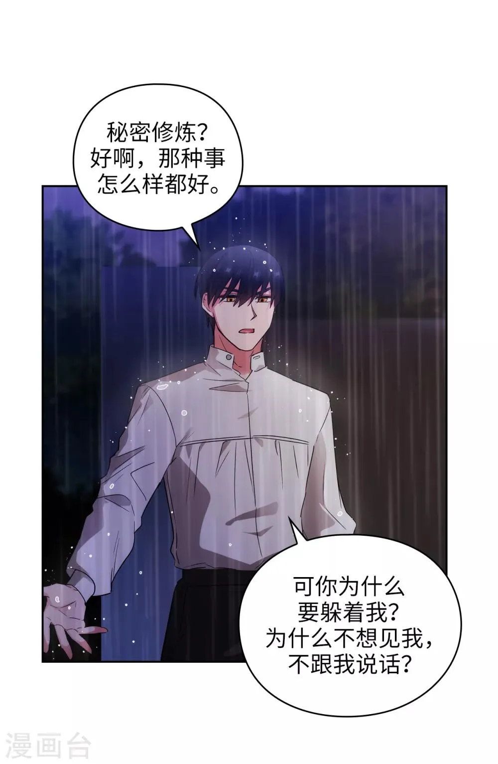 第274话 为什么躲着我 第4页