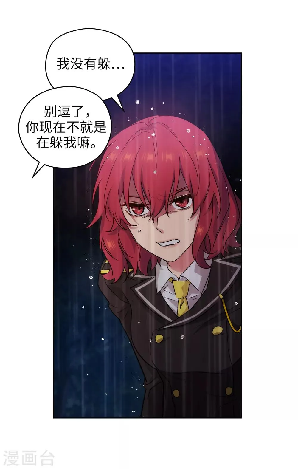 第274话 为什么躲着我 第5页