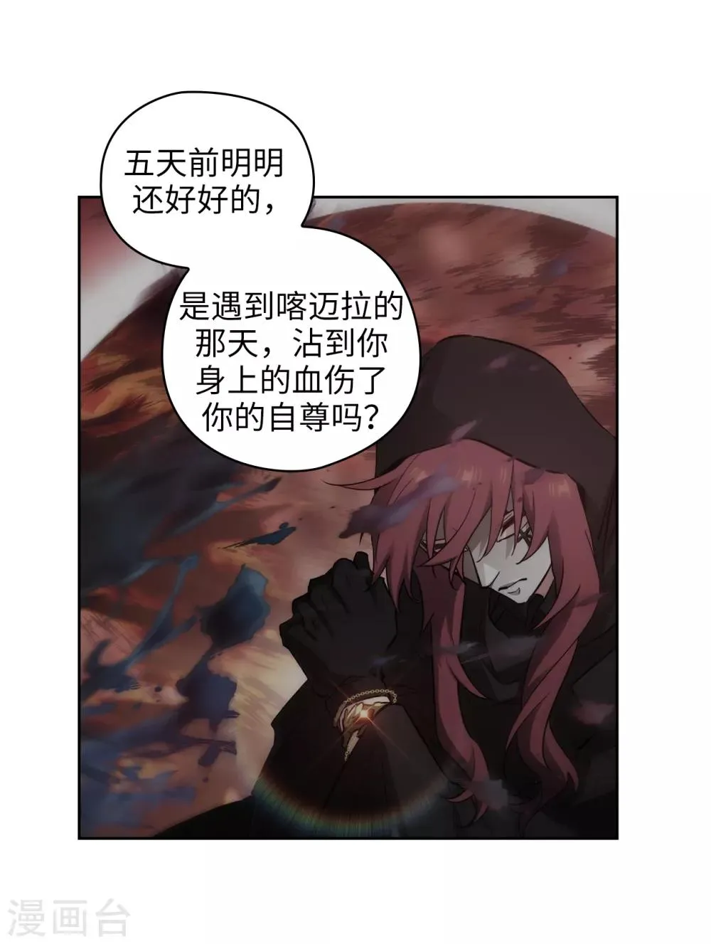 第274话 为什么躲着我 第6页