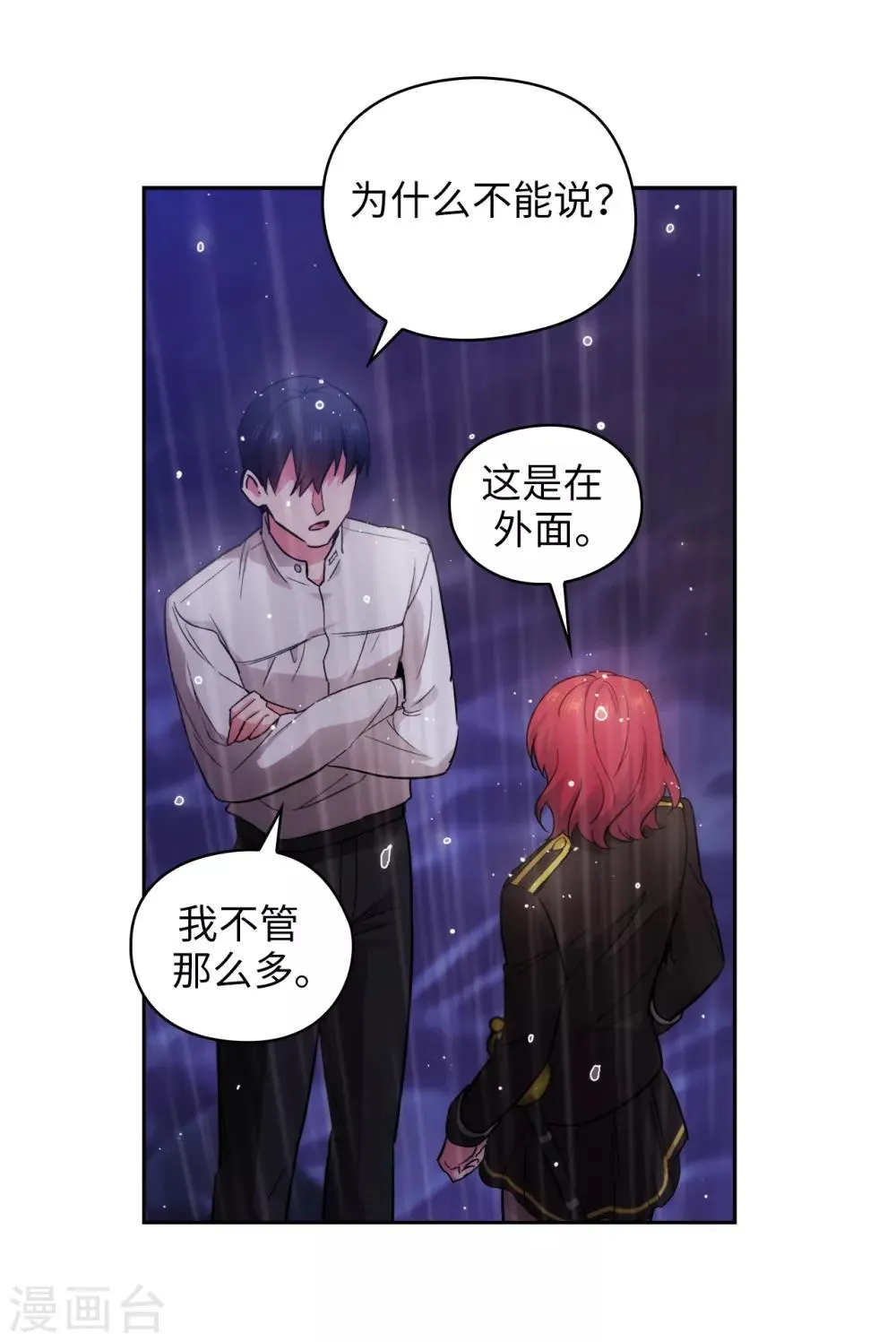 第274话 为什么躲着我 第8页