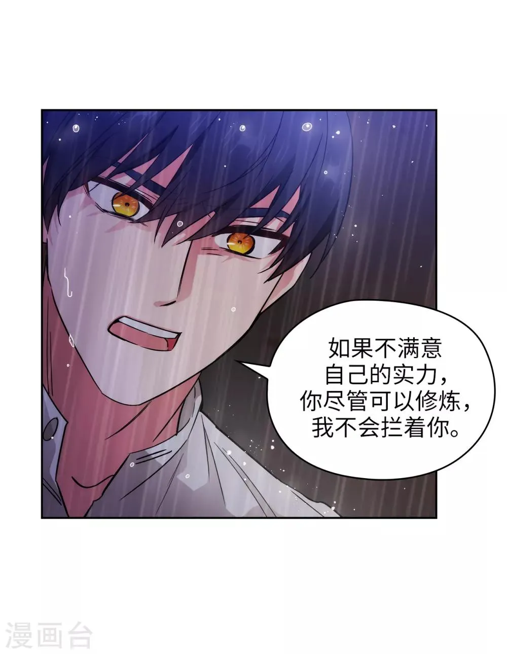 第274话 为什么躲着我 第9页
