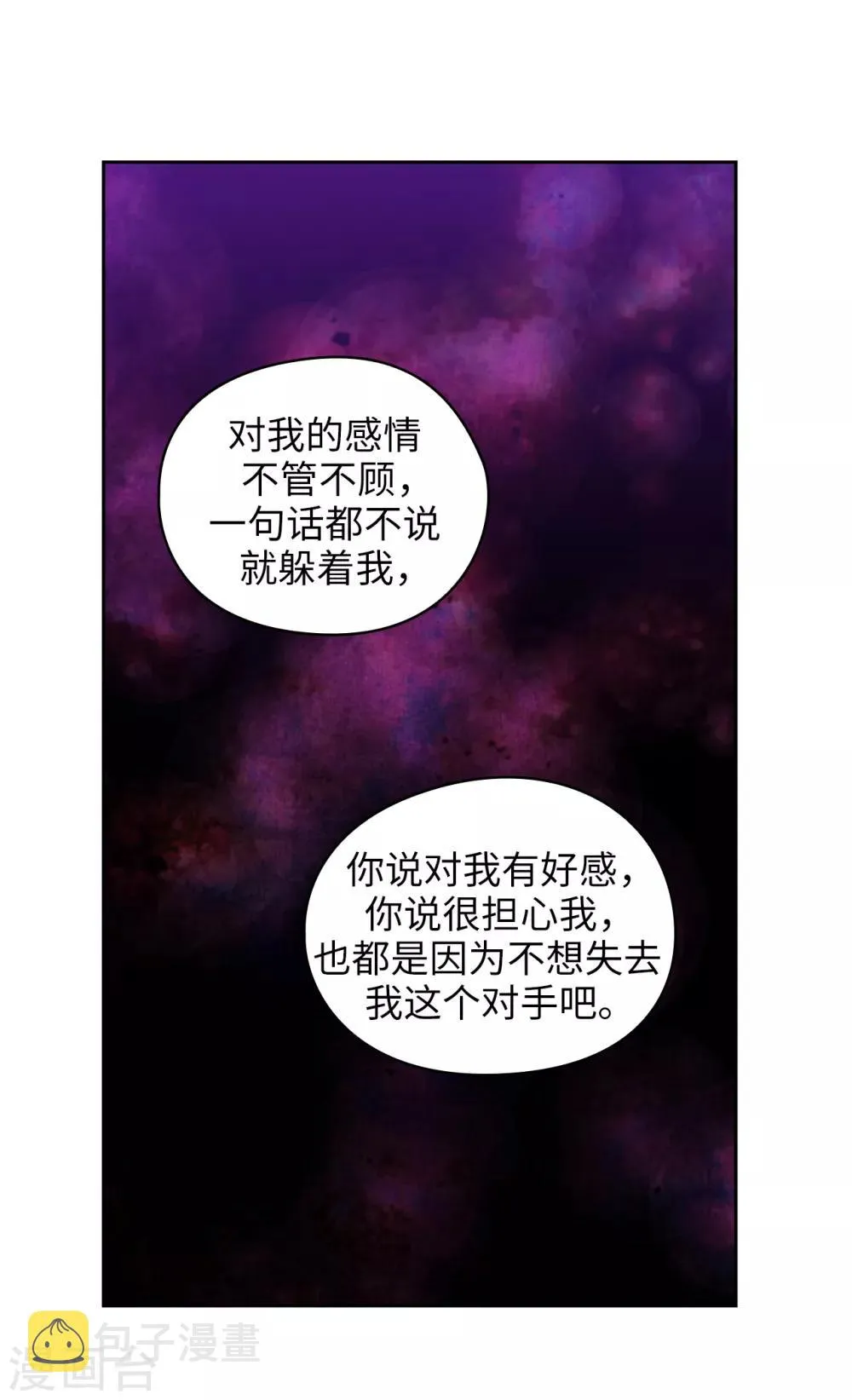 第274话 为什么躲着我 第17页
