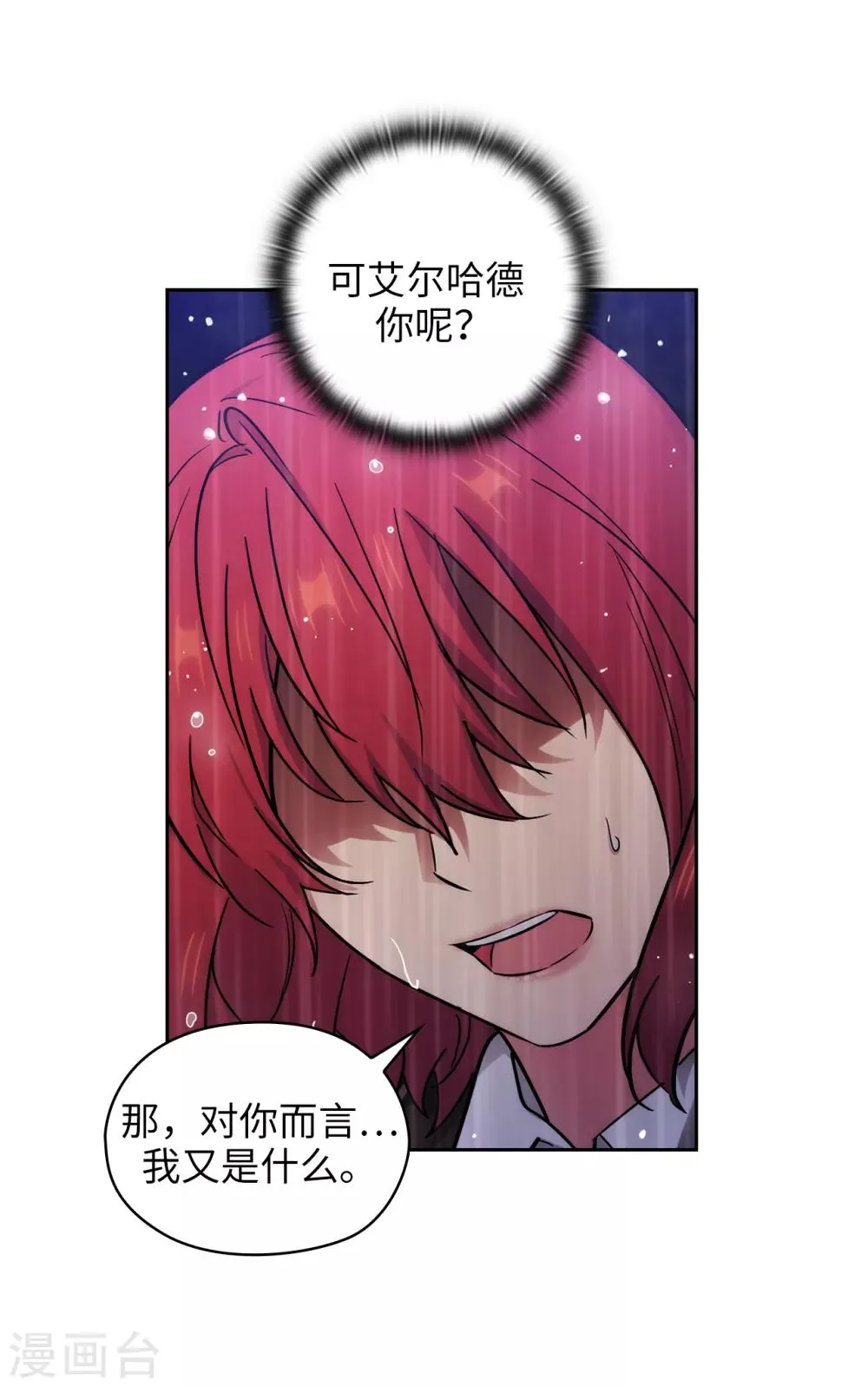 第274话 为什么躲着我 第21页