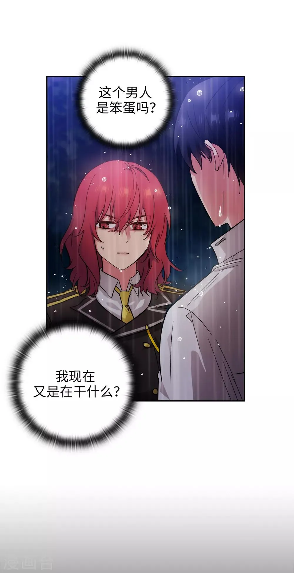 第274话 为什么躲着我 第25页