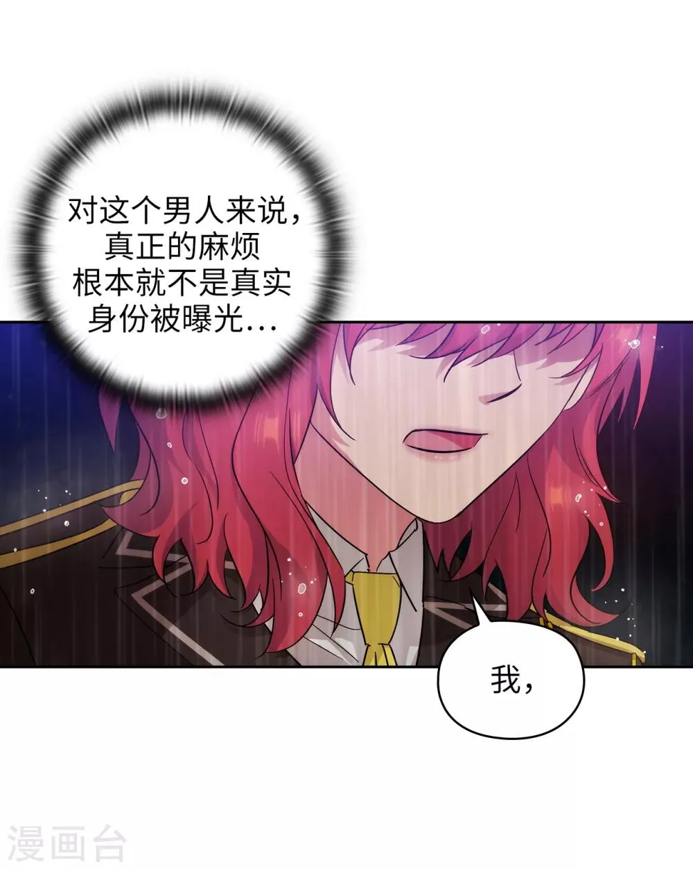 第275话 我只希望你在我身边 第3页