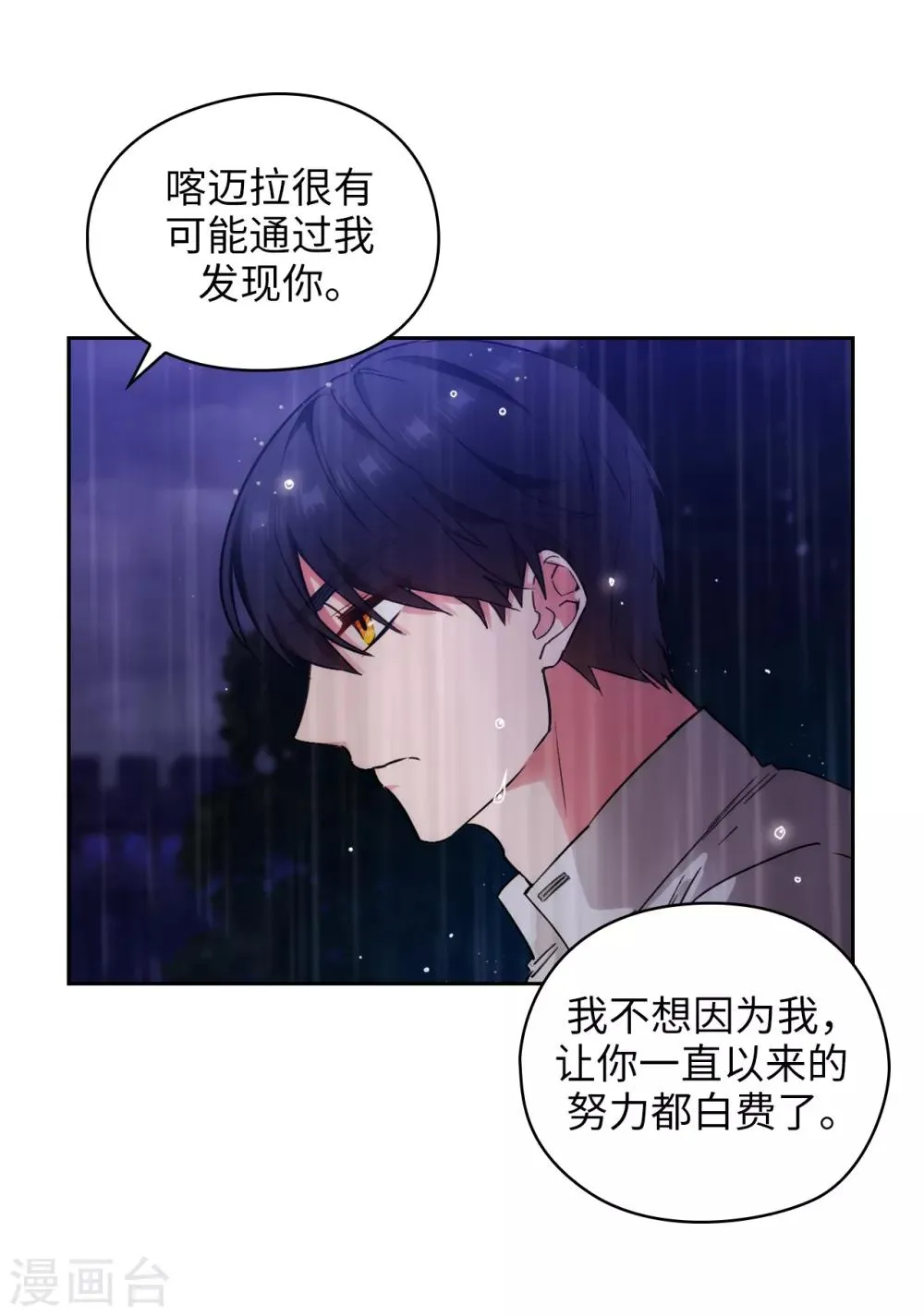 第275话 我只希望你在我身边 第6页
