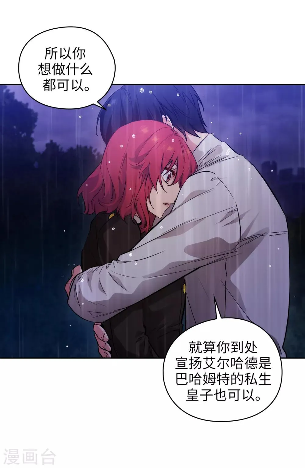第275话 我只希望你在我身边 第16页