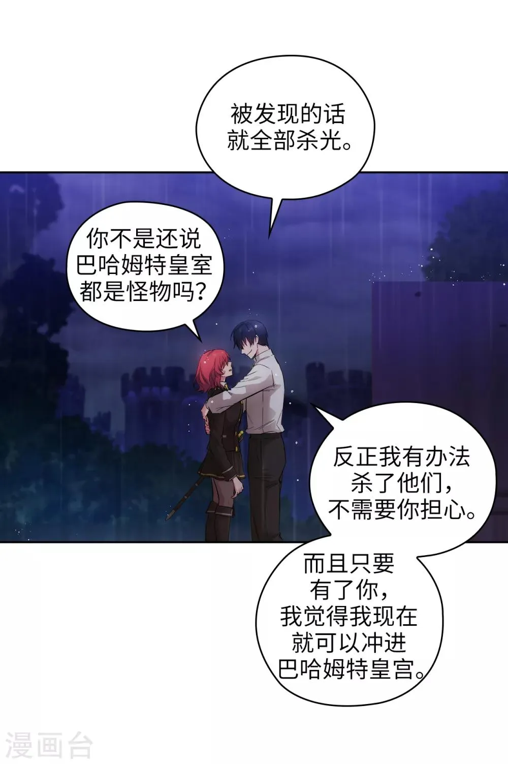 第275话 我只希望你在我身边 第20页