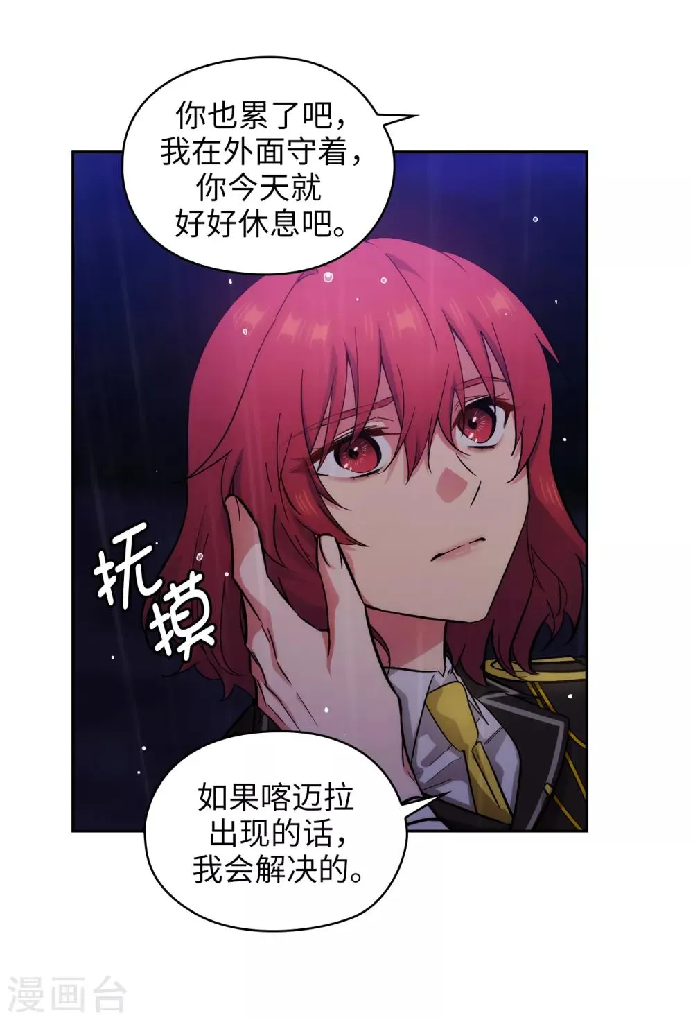 第276话 更加依赖我吧 第2页