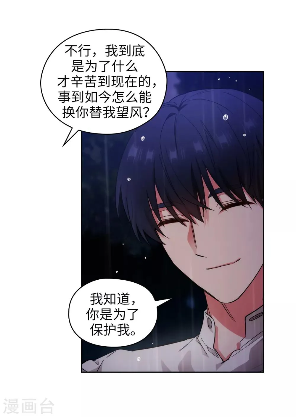第276话 更加依赖我吧 第3页