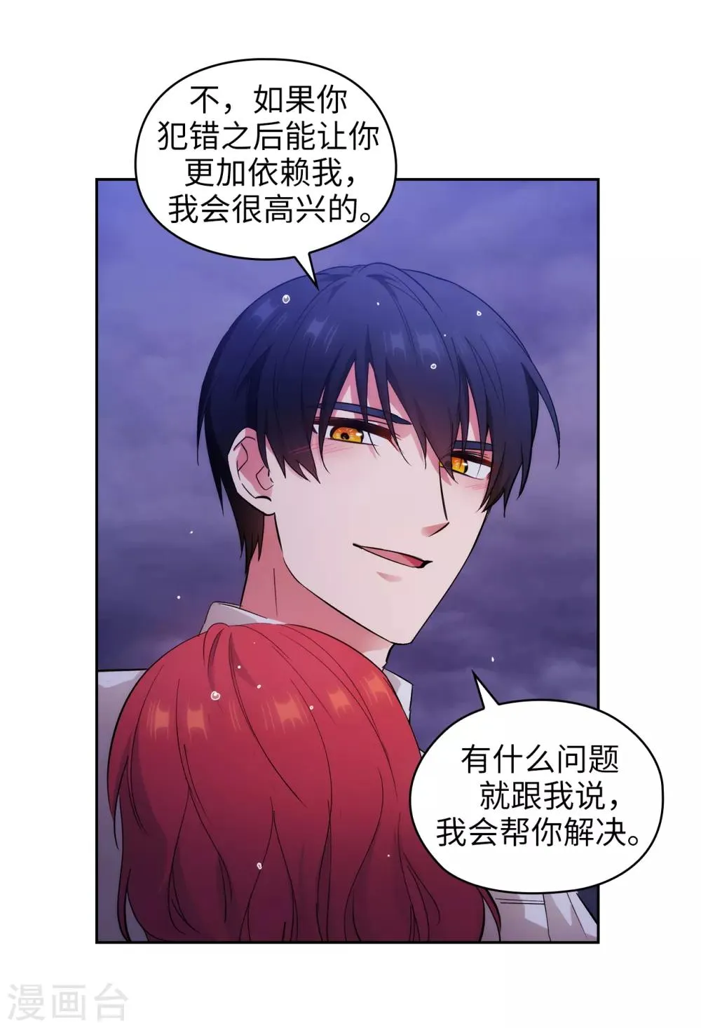 第276话 更加依赖我吧 第8页