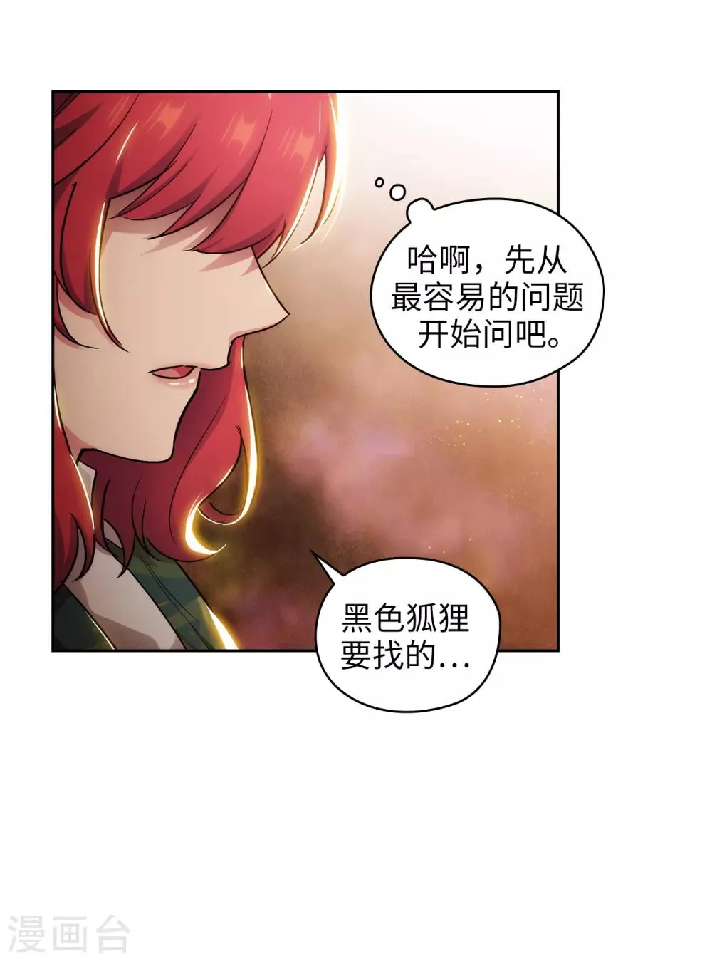 第277话 双刃剑 第4页