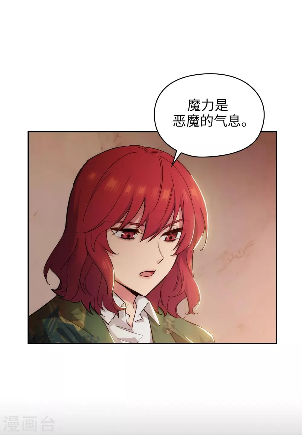 第277话 双刃剑 第6页