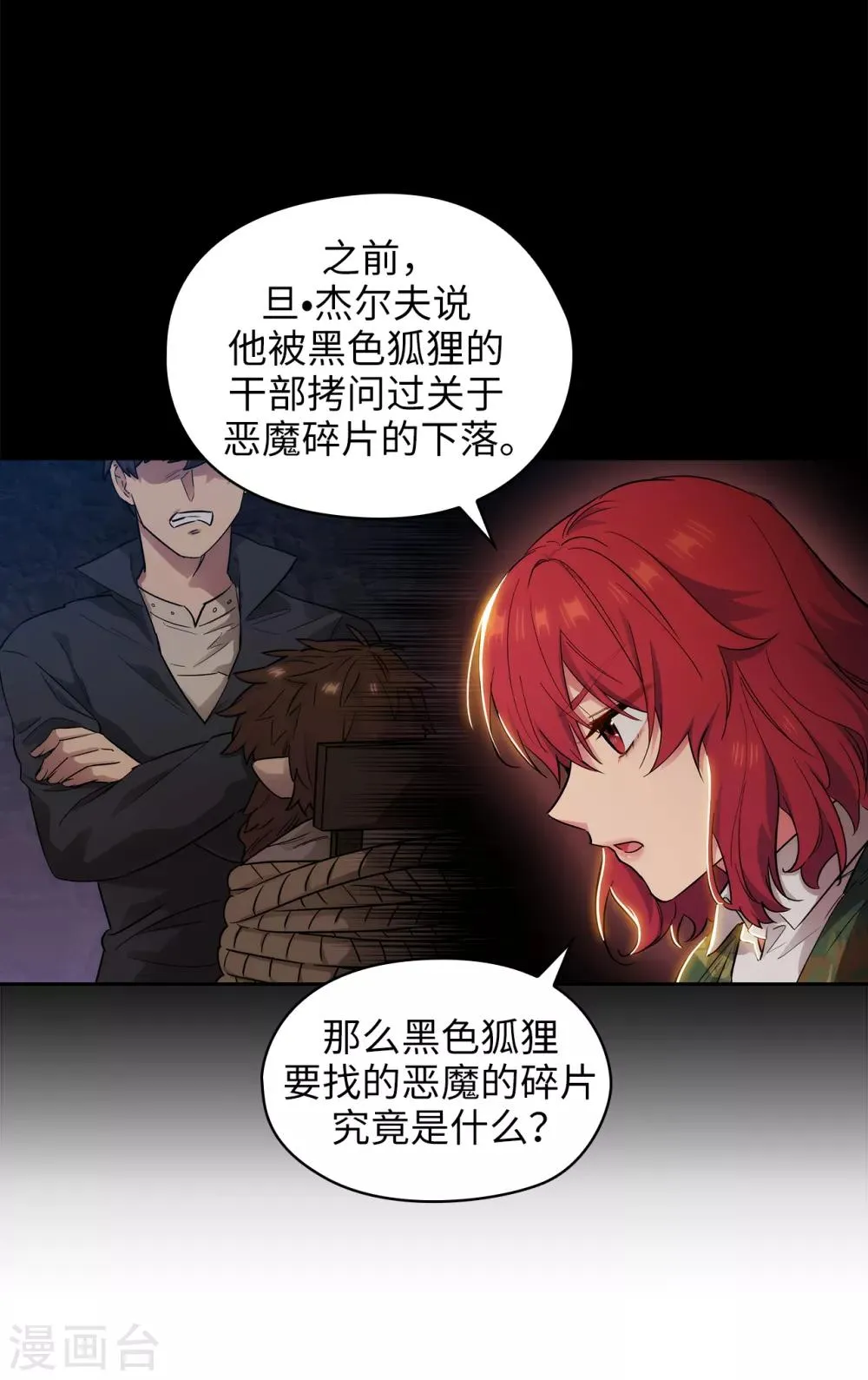第277话 双刃剑 第9页