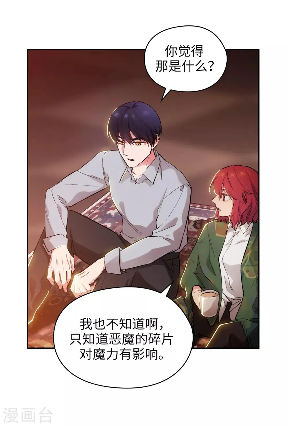 第277话 双刃剑 第10页