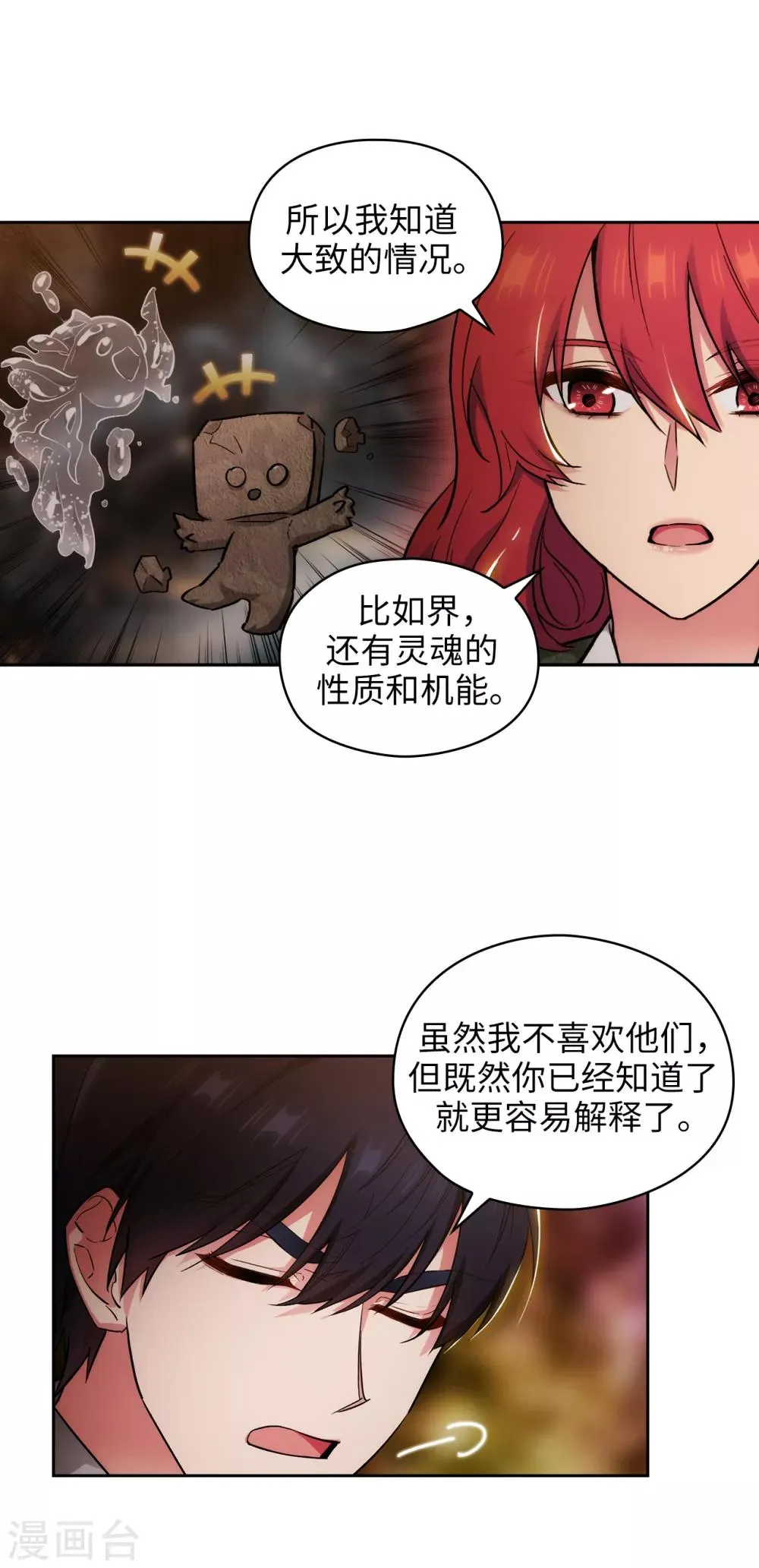 第277话 双刃剑 第16页