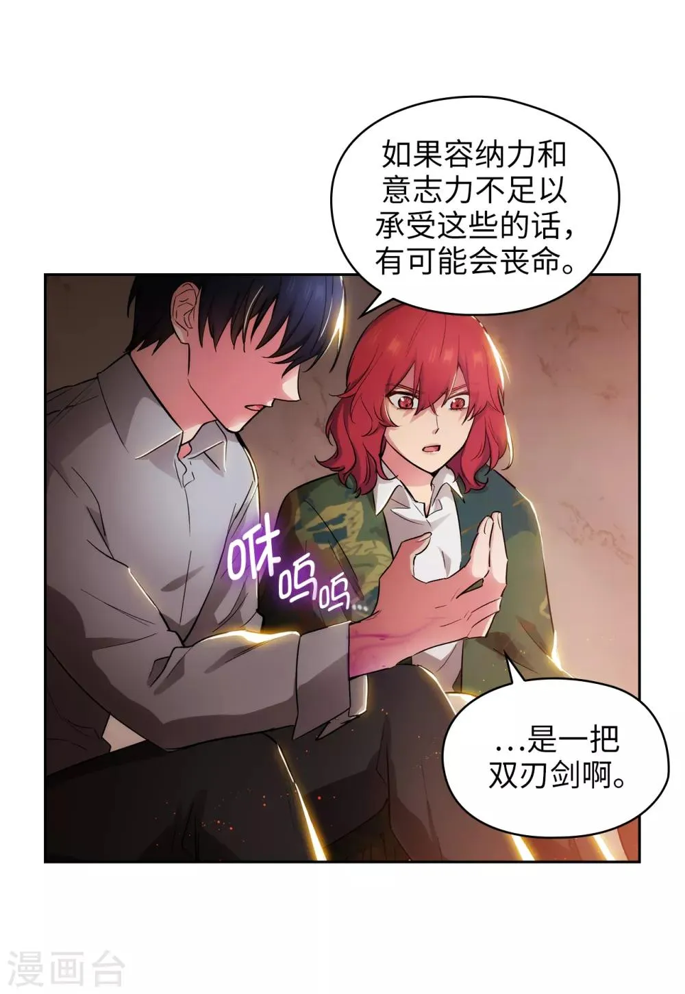 第277话 双刃剑 第23页