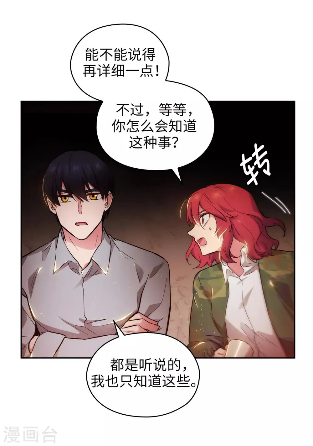 第277话 双刃剑 第32页