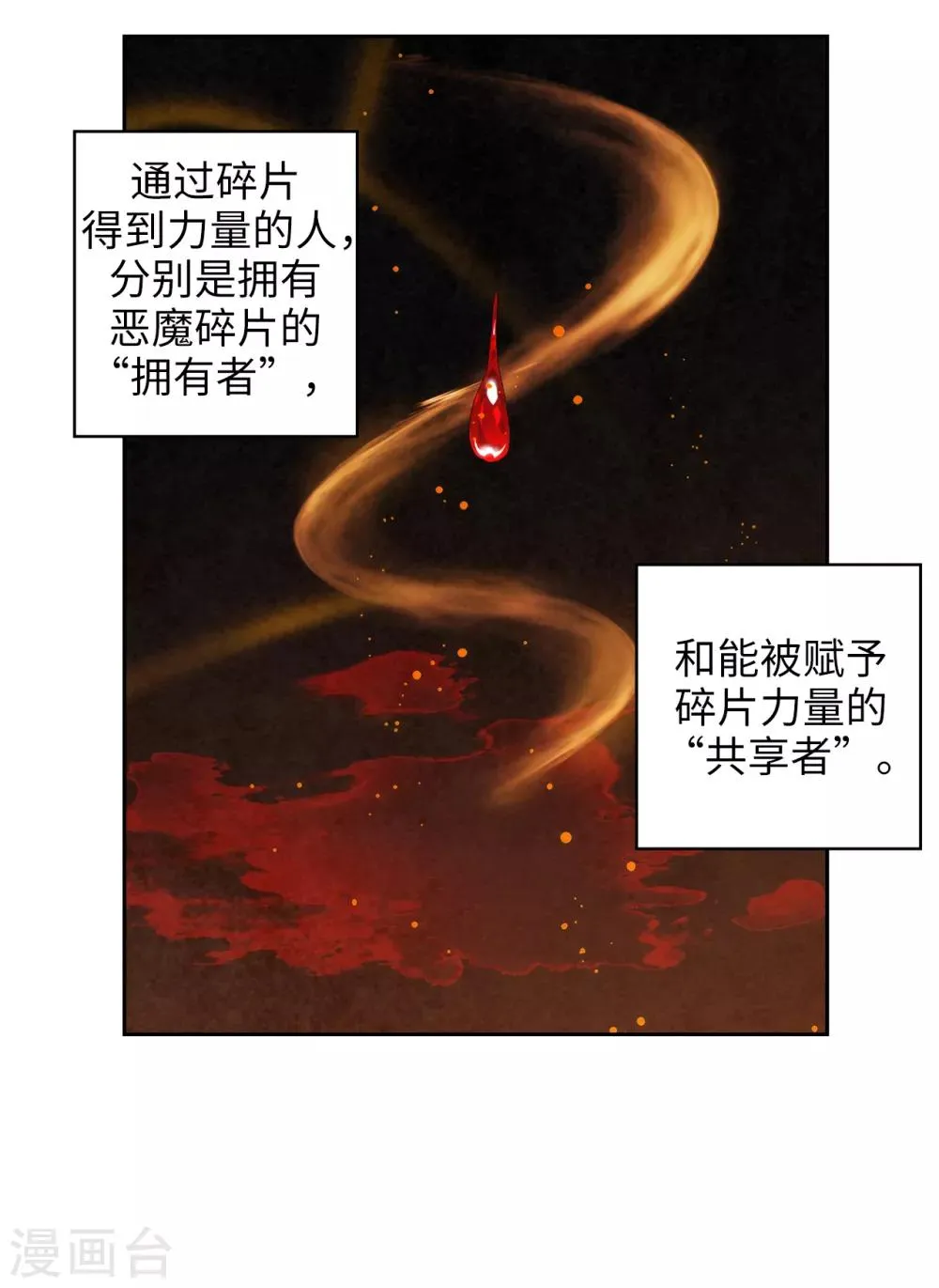 第278话 我被追杀的原因 第2页