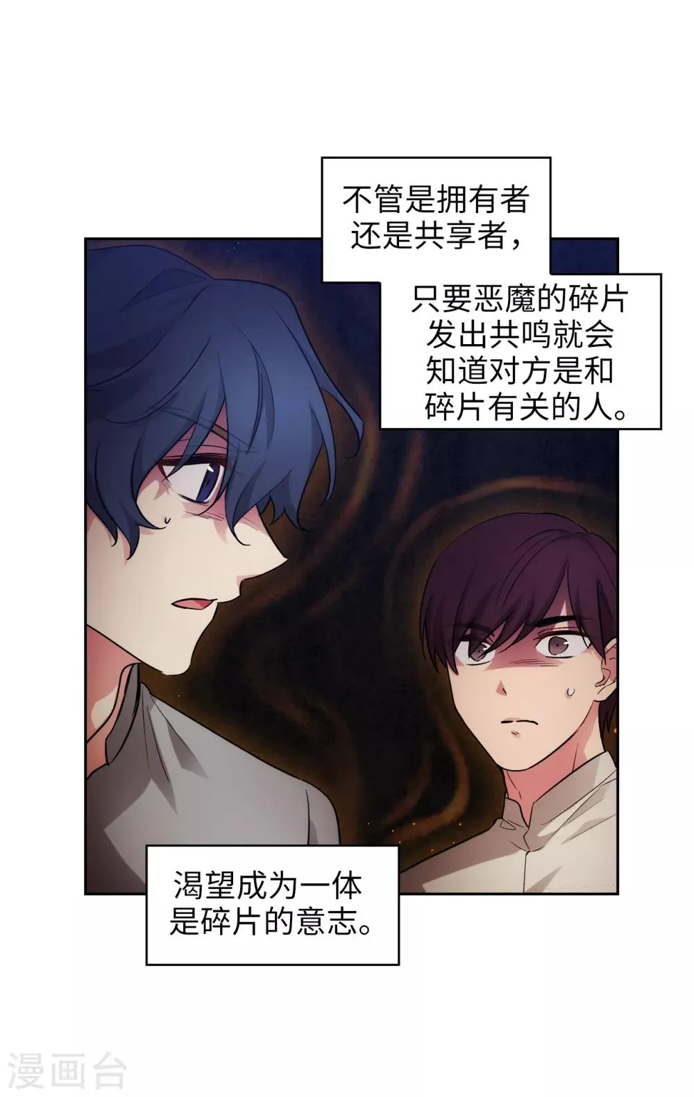 第278话 我被追杀的原因 第3页