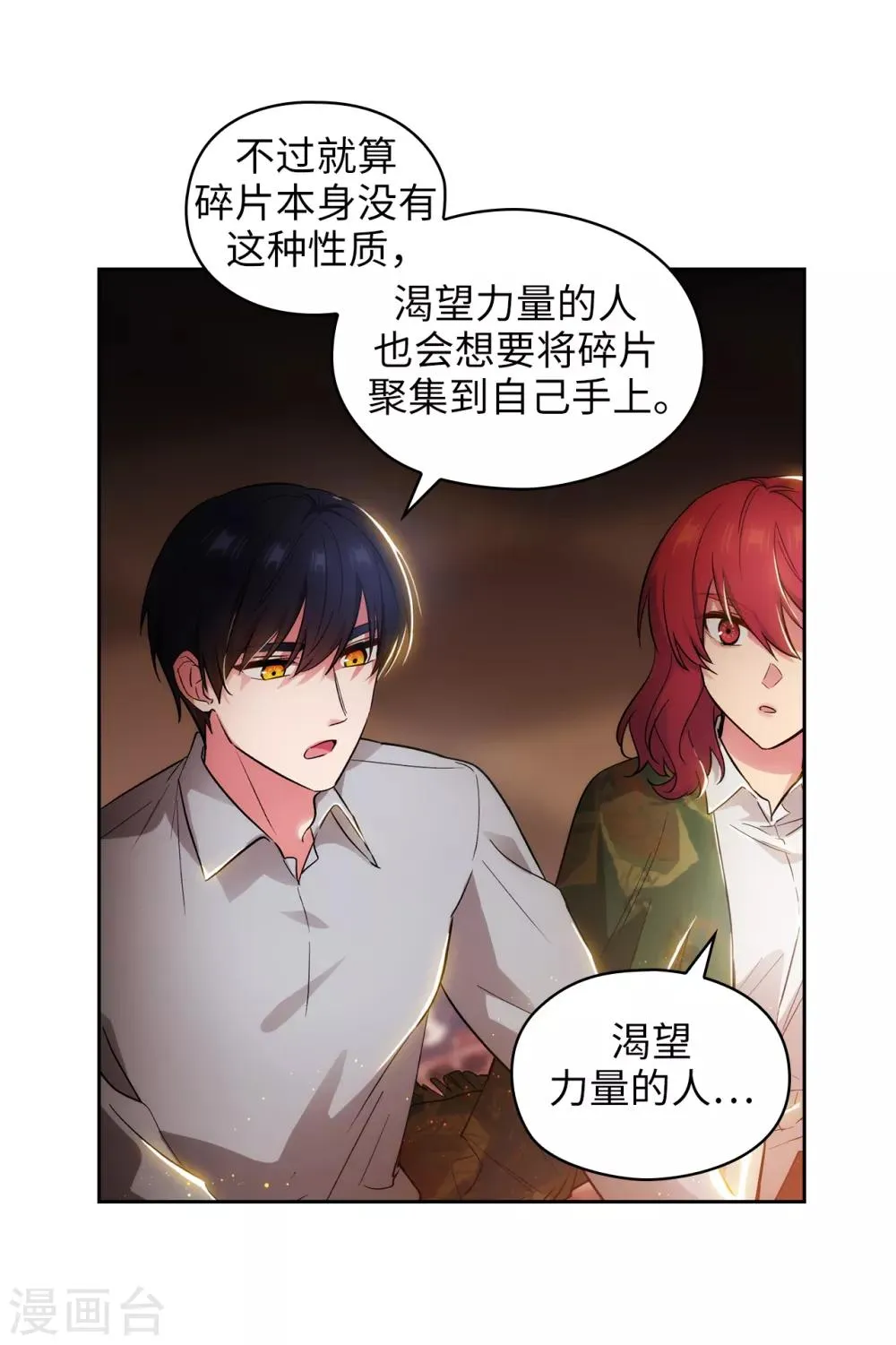 第278话 我被追杀的原因 第4页