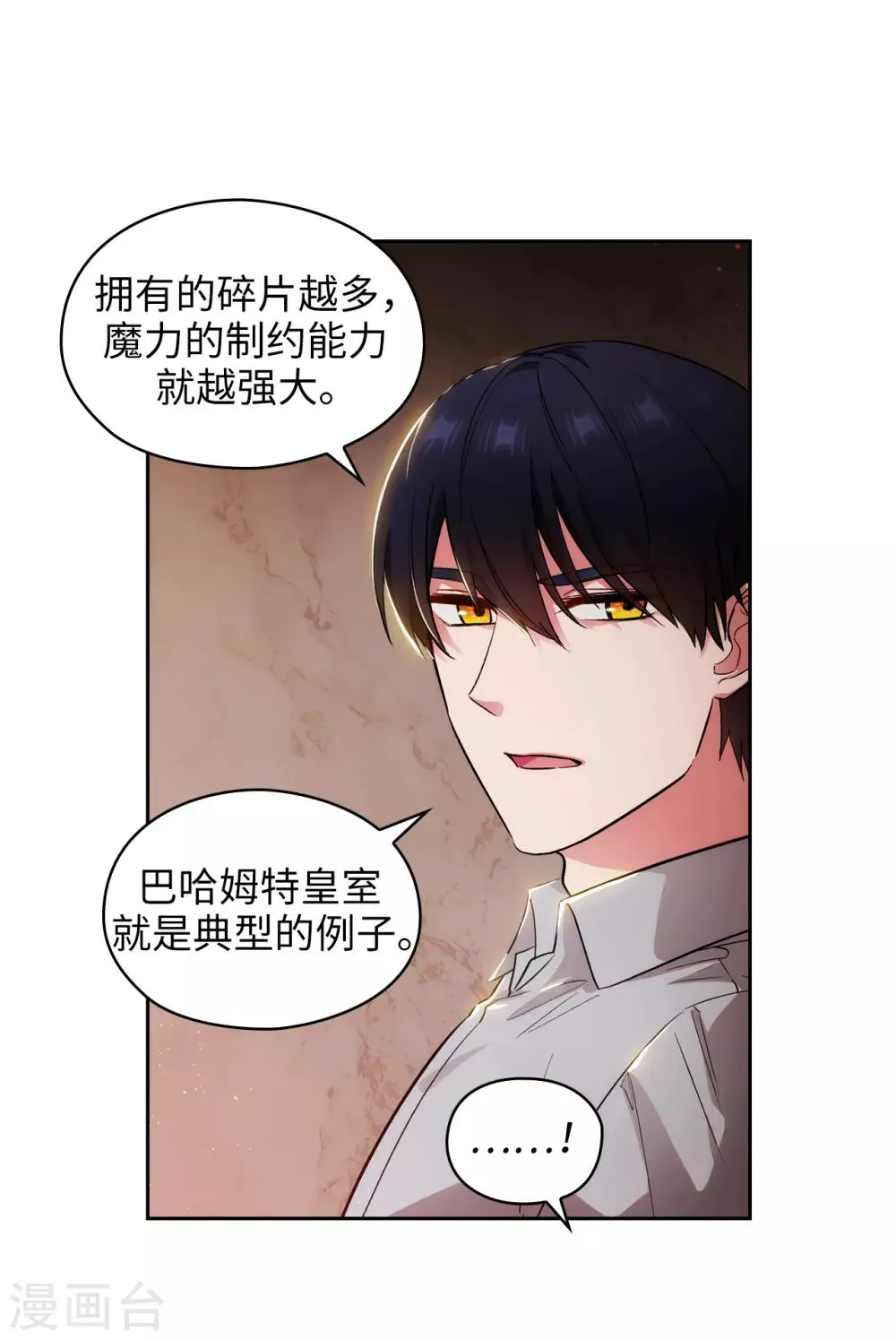 第278话 我被追杀的原因 第5页